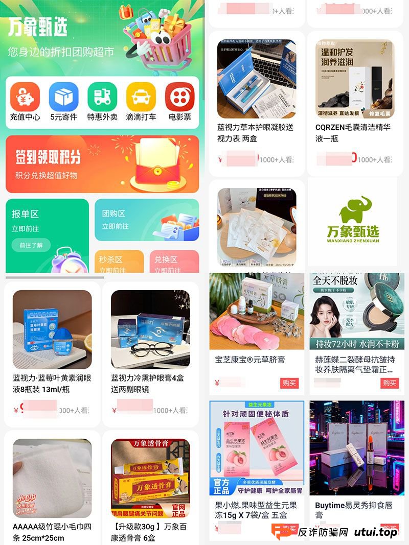 从“万象甄选”看透“小单创业”的大骗局：别让你的99元，成了别人的“保时捷基金”