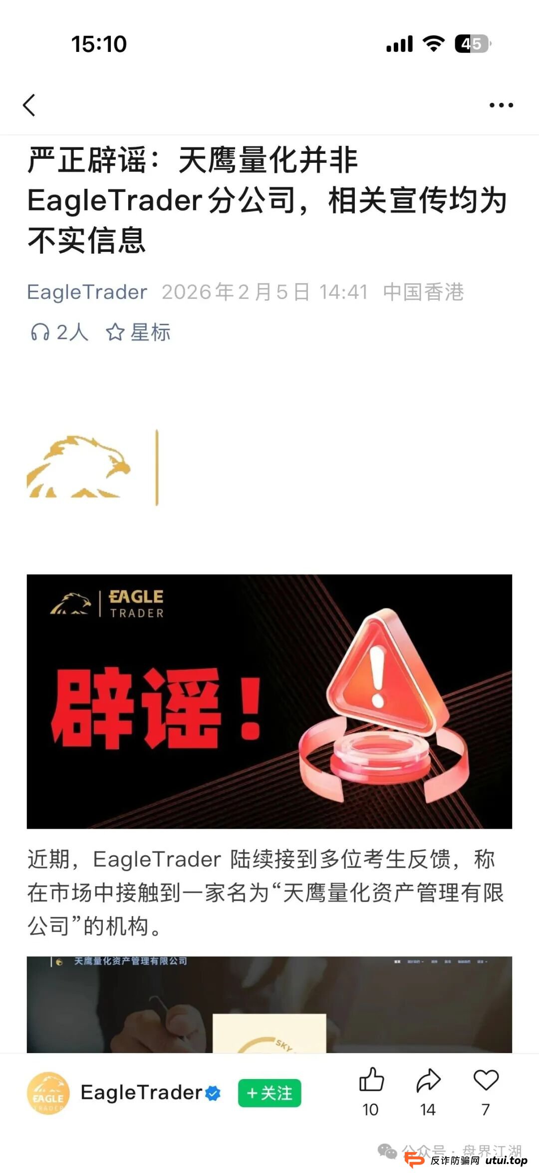 从“必胜”到“归零”——起底“天鹰量化”如何用“AI神话”给你洗脑