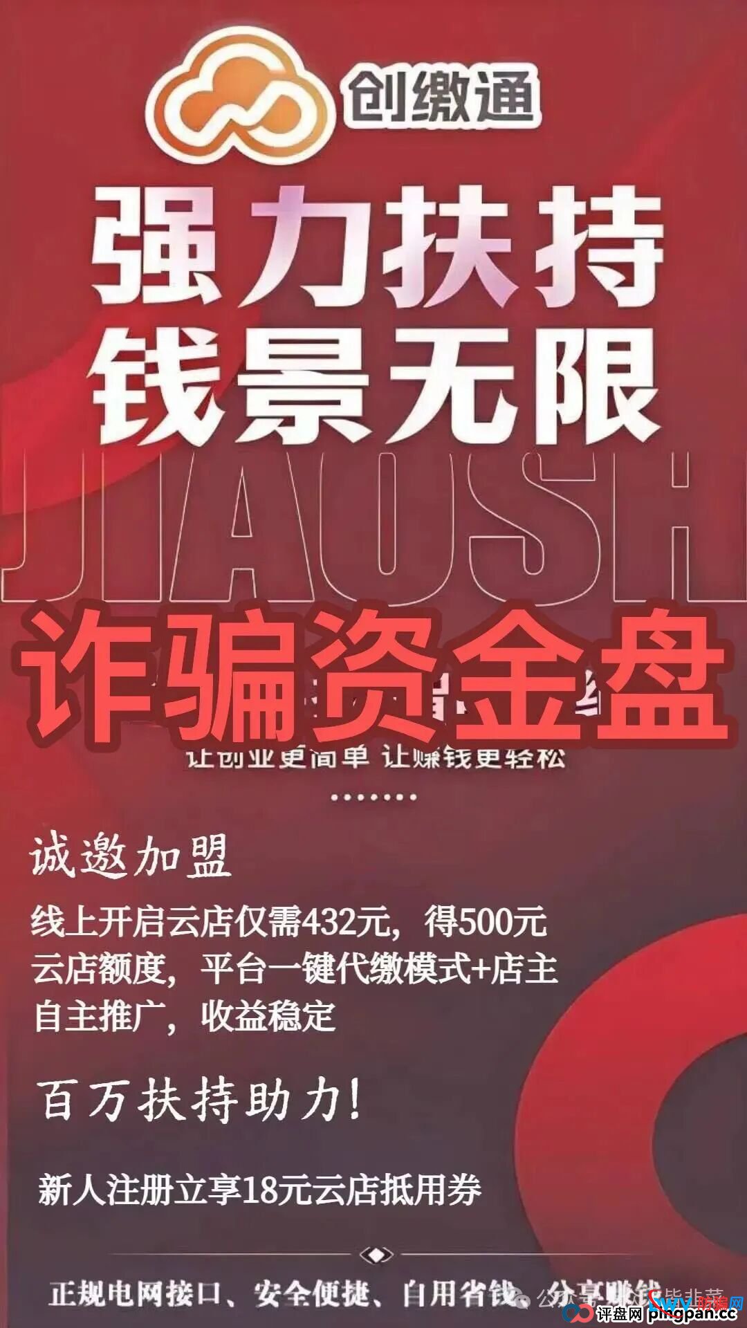为什么“创缴通”不敢让你问这三个问题？——一个反诈老兵的灵魂三连问