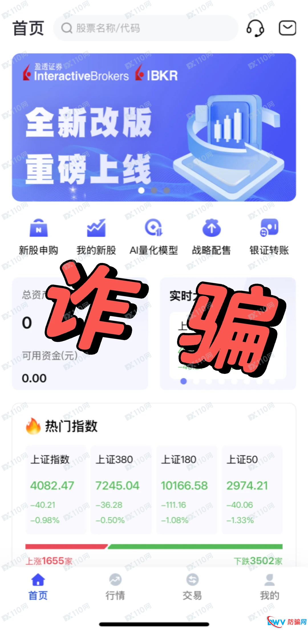 揭开“IBKR盈透”骗局的画皮，这些新套路你不得不防！