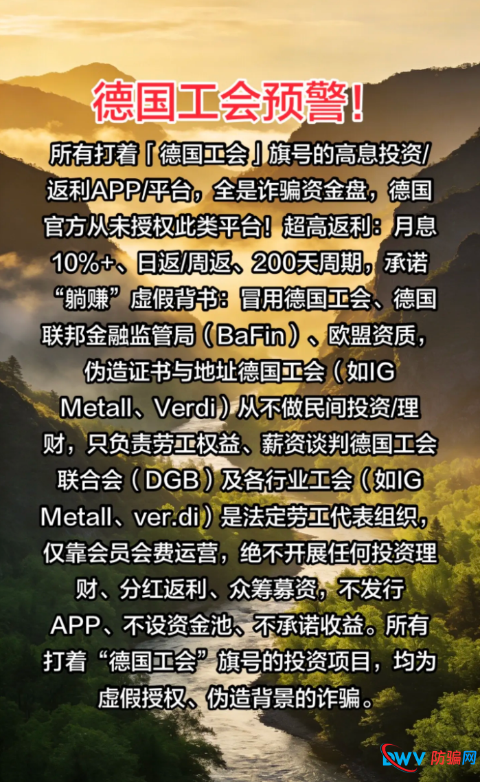 月息10%？德国金融监管局BaFin：这个锅我们不背