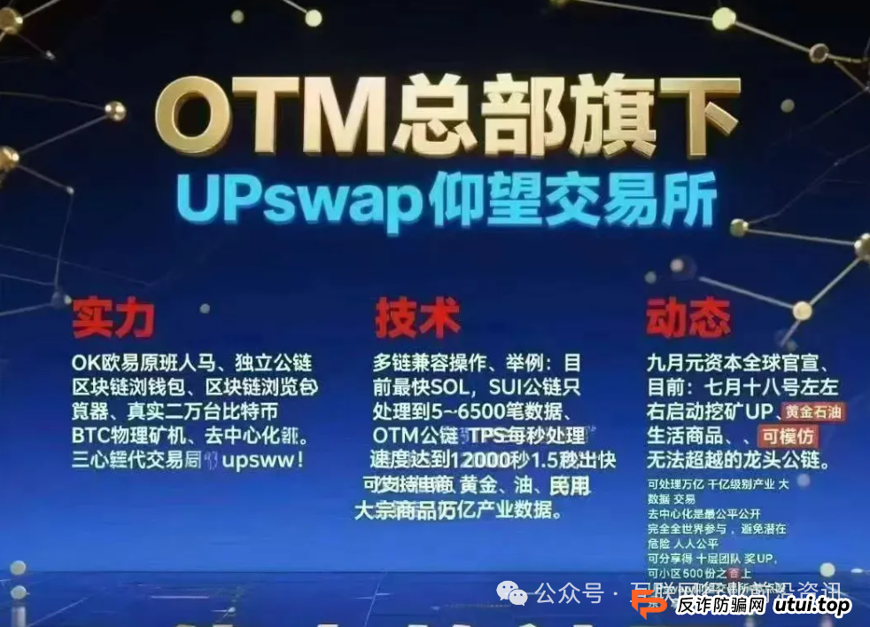 警惕！“果六郎、WeLab智还、未来智链”这9个平台都是资金盘虚拟币骗局，有些