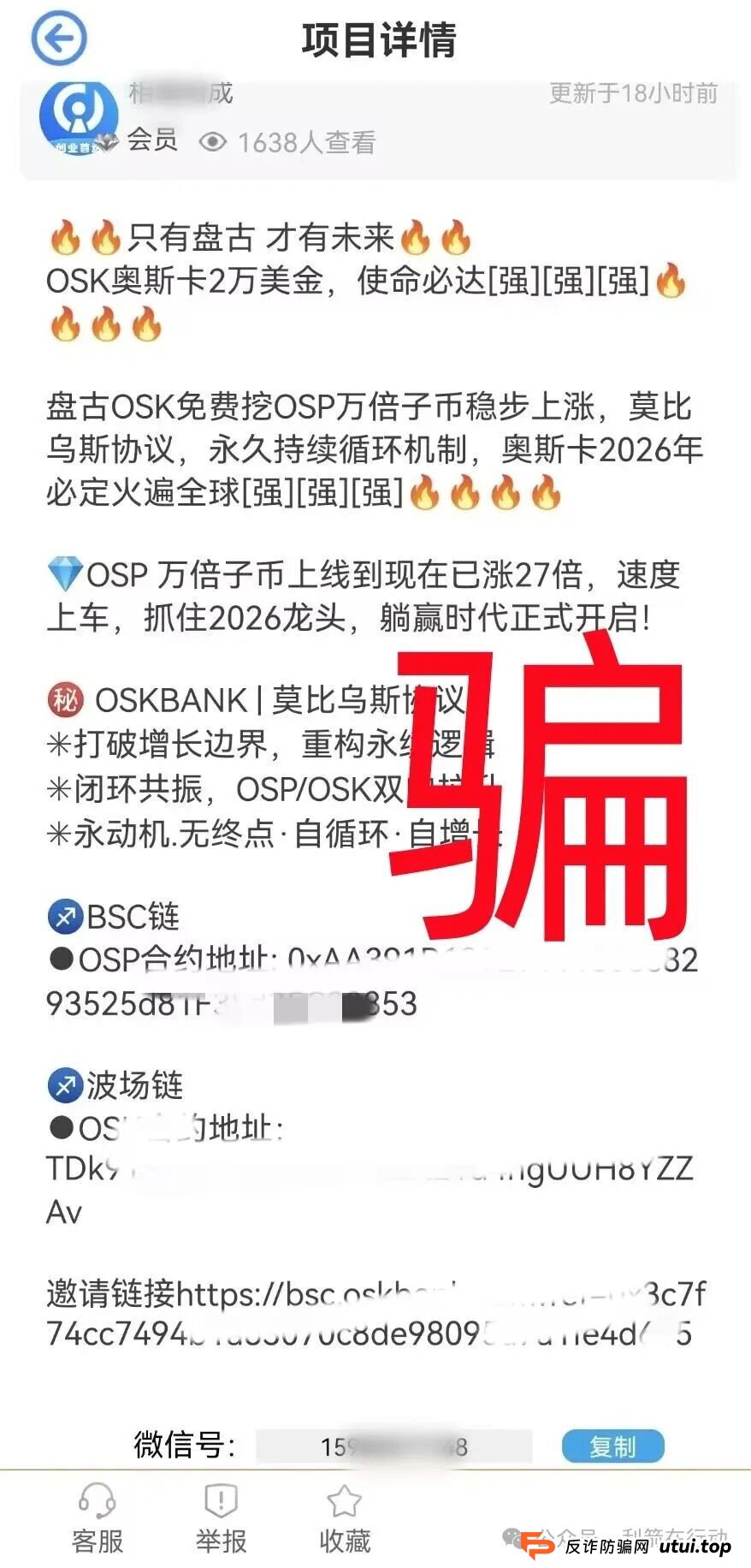 深度扒皮OSK奥斯卡银行（二）：“碰瓷”盘古社区的营销骗局，一个死了两次的
