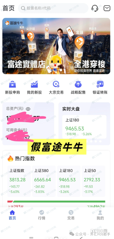 警惕!假冒富途牛牛“配售股”骗局,两个月骗走60万元