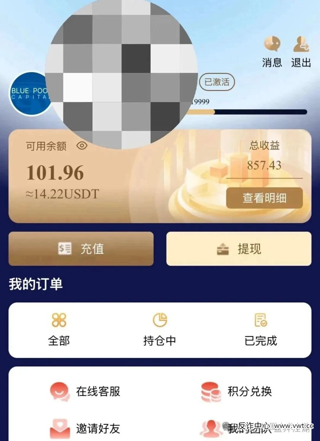 联聚德（蓝池资本）分红类型资金盘骗局，套牌上市公司信息，大量单割投资会员，注意警惕(3)