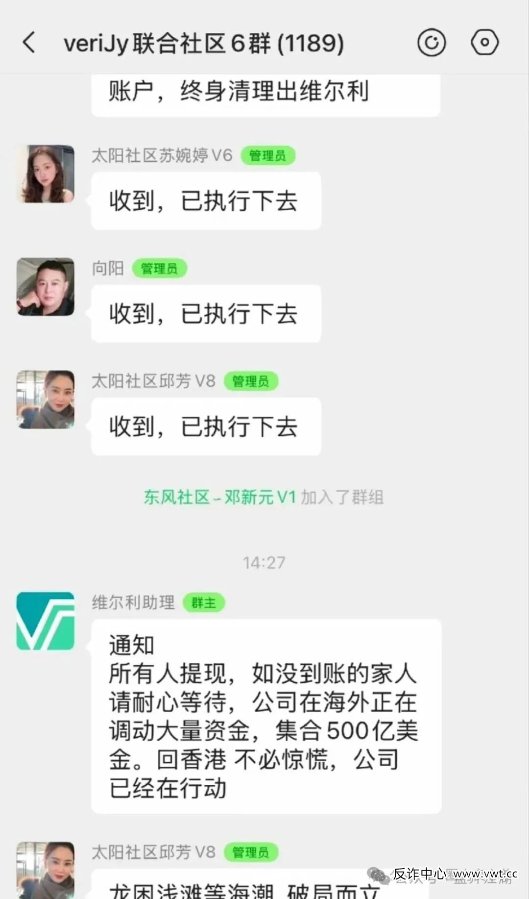 联聚德（蓝池资本）分红类型资金盘骗局，套牌上市公司信息，大量单割投资会员，注意警惕(2)