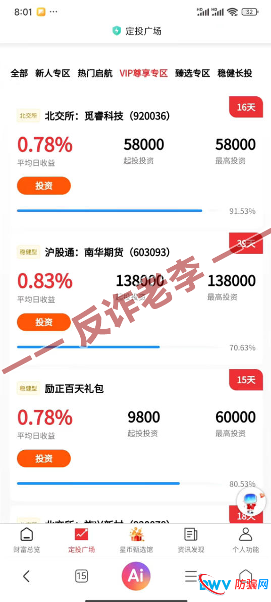 为什么你的“励正投资”提现失败？起底“封号单割”背后的收割逻辑(3)