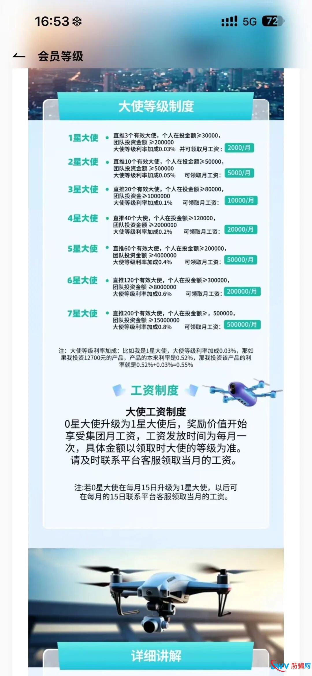 警惕！LAE低空经济 APP：疑似杀猪盘+资金盘，这些特征要认清(15)