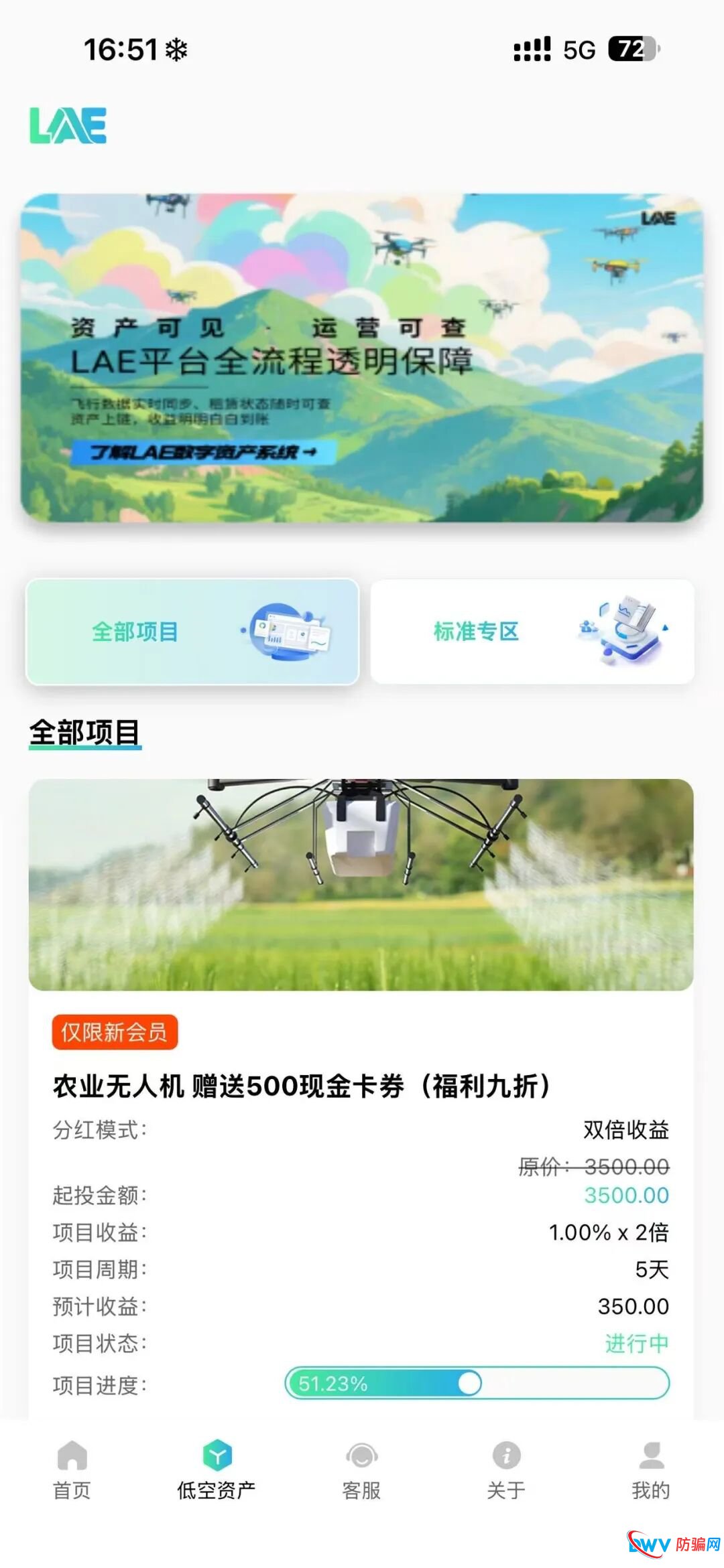 警惕！LAE低空经济 APP：疑似杀猪盘+资金盘，这些特征要认清(9)