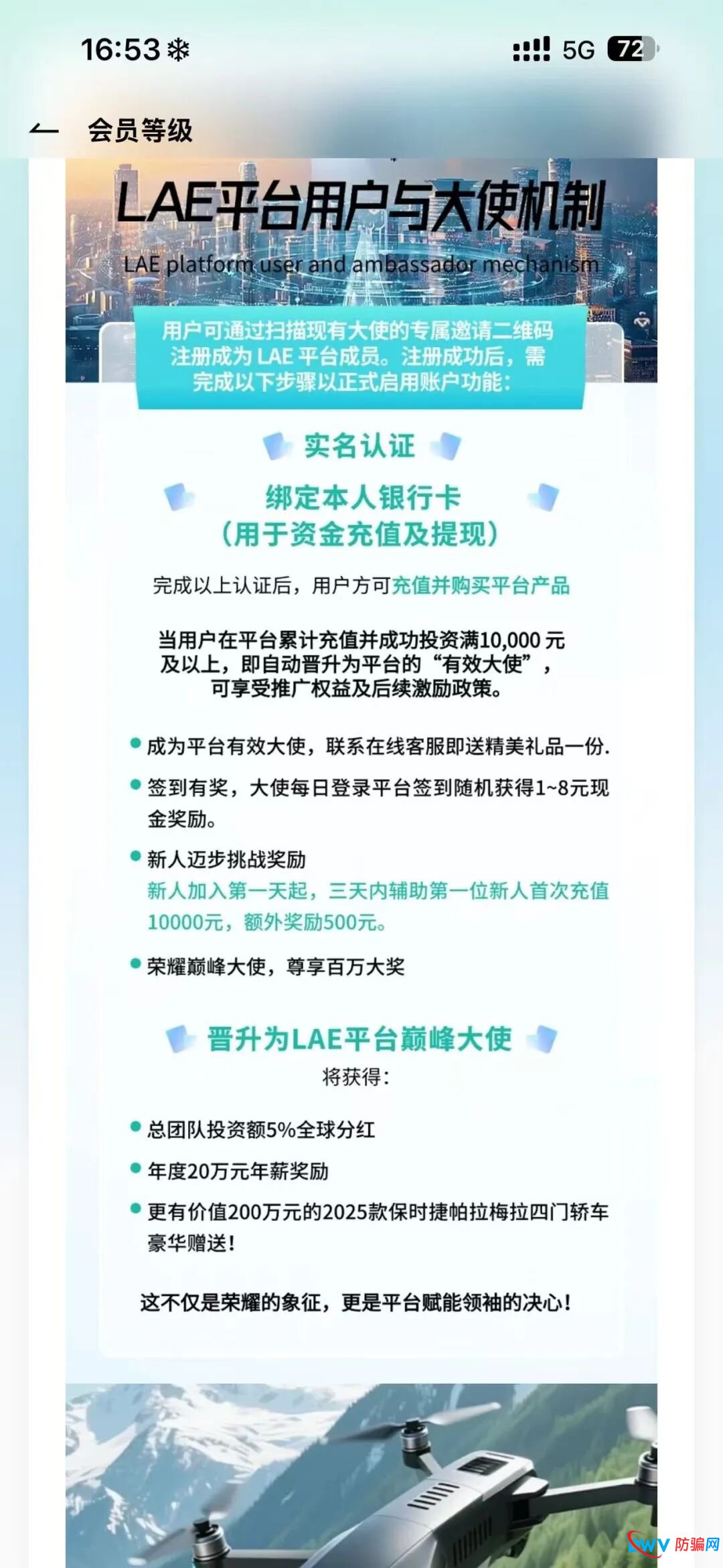 警惕！LAE低空经济 APP：疑似杀猪盘+资金盘，这些特征要认清(11)