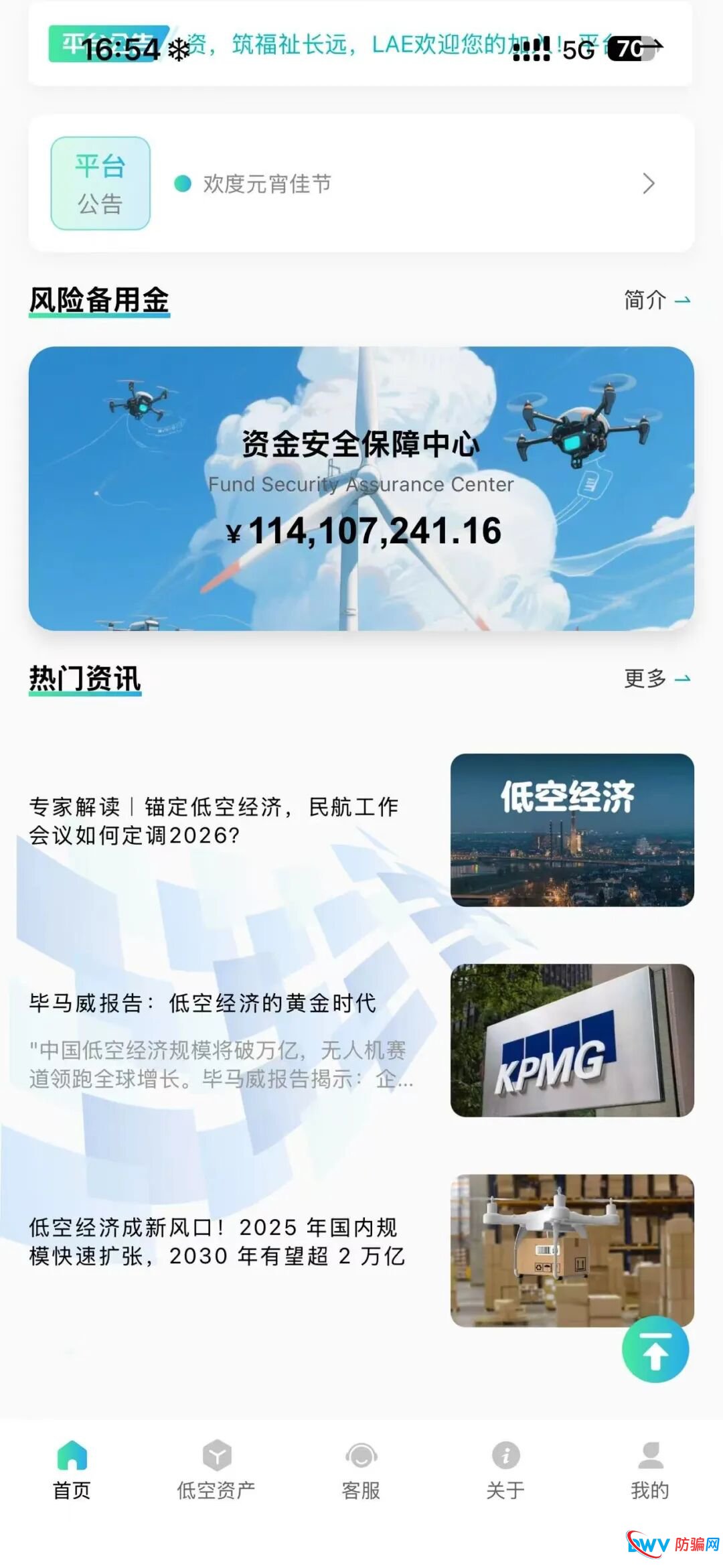警惕！LAE低空经济 APP：疑似杀猪盘+资金盘，这些特征要认清(13)