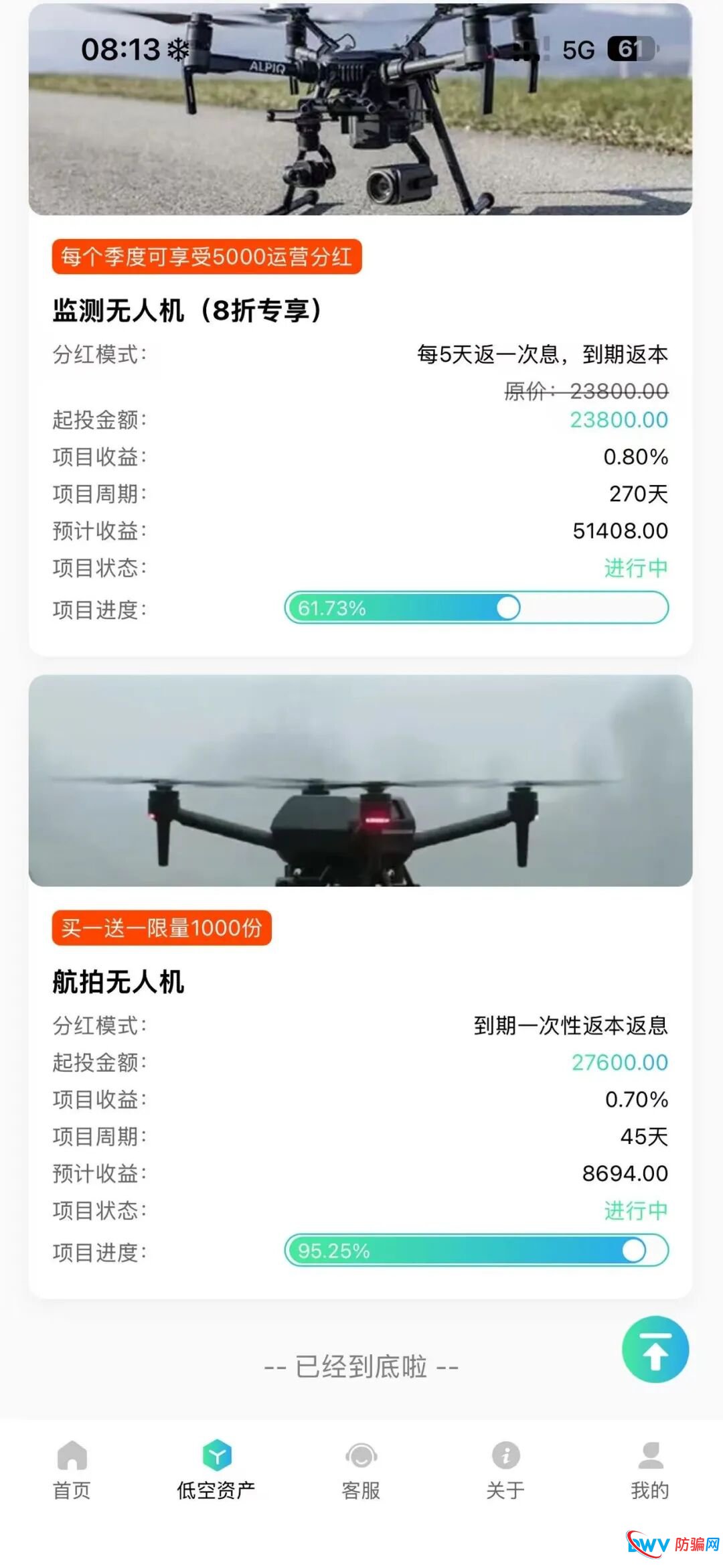 警惕！LAE低空经济 APP：疑似杀猪盘+资金盘，这些特征要认清(10)