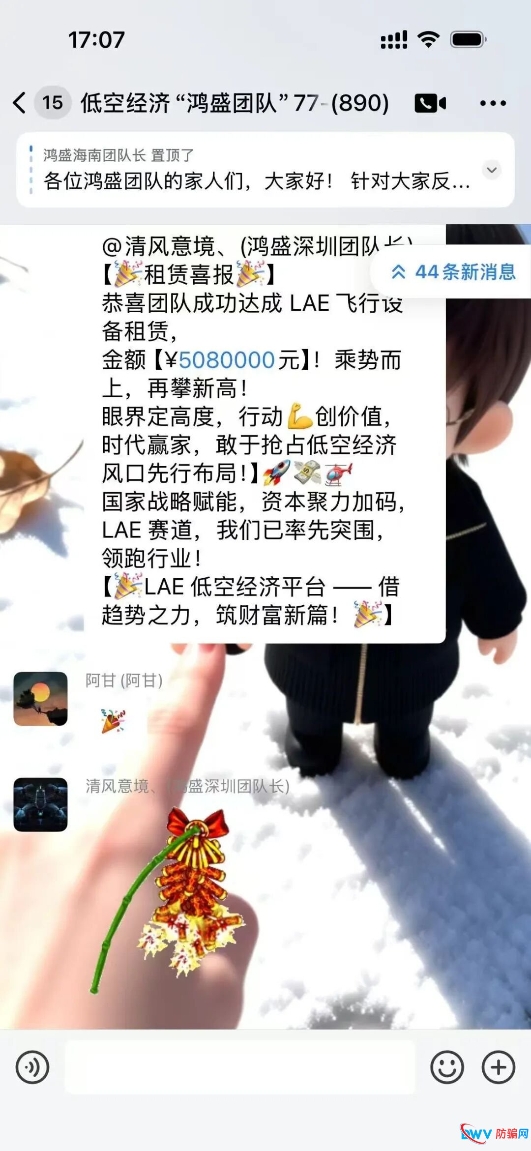 警惕！LAE低空经济 APP：疑似杀猪盘+资金盘，这些特征要认清(12)