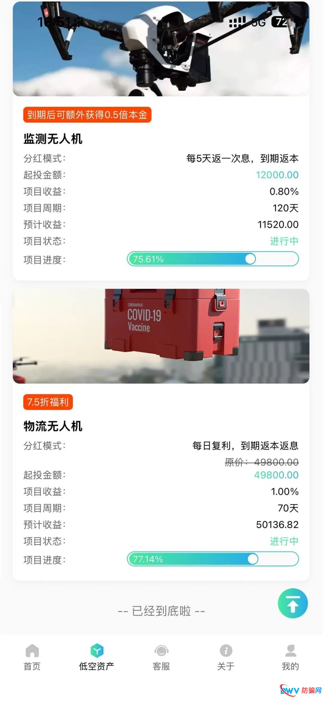 警惕！LAE低空经济 APP：疑似杀猪盘+资金盘，这些特征要认清(4)