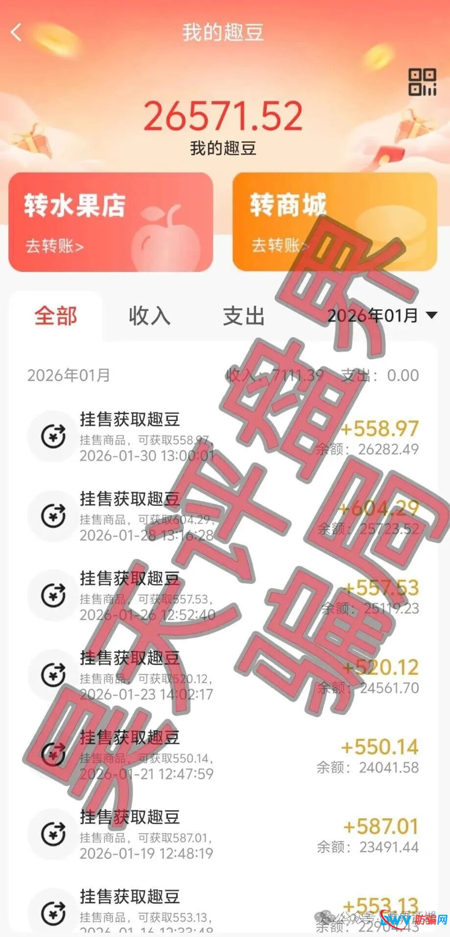 长城易趣寄售类互助资金盘骗局，抓紧时间撤离！下个月绝对崩盘跑路！(1)