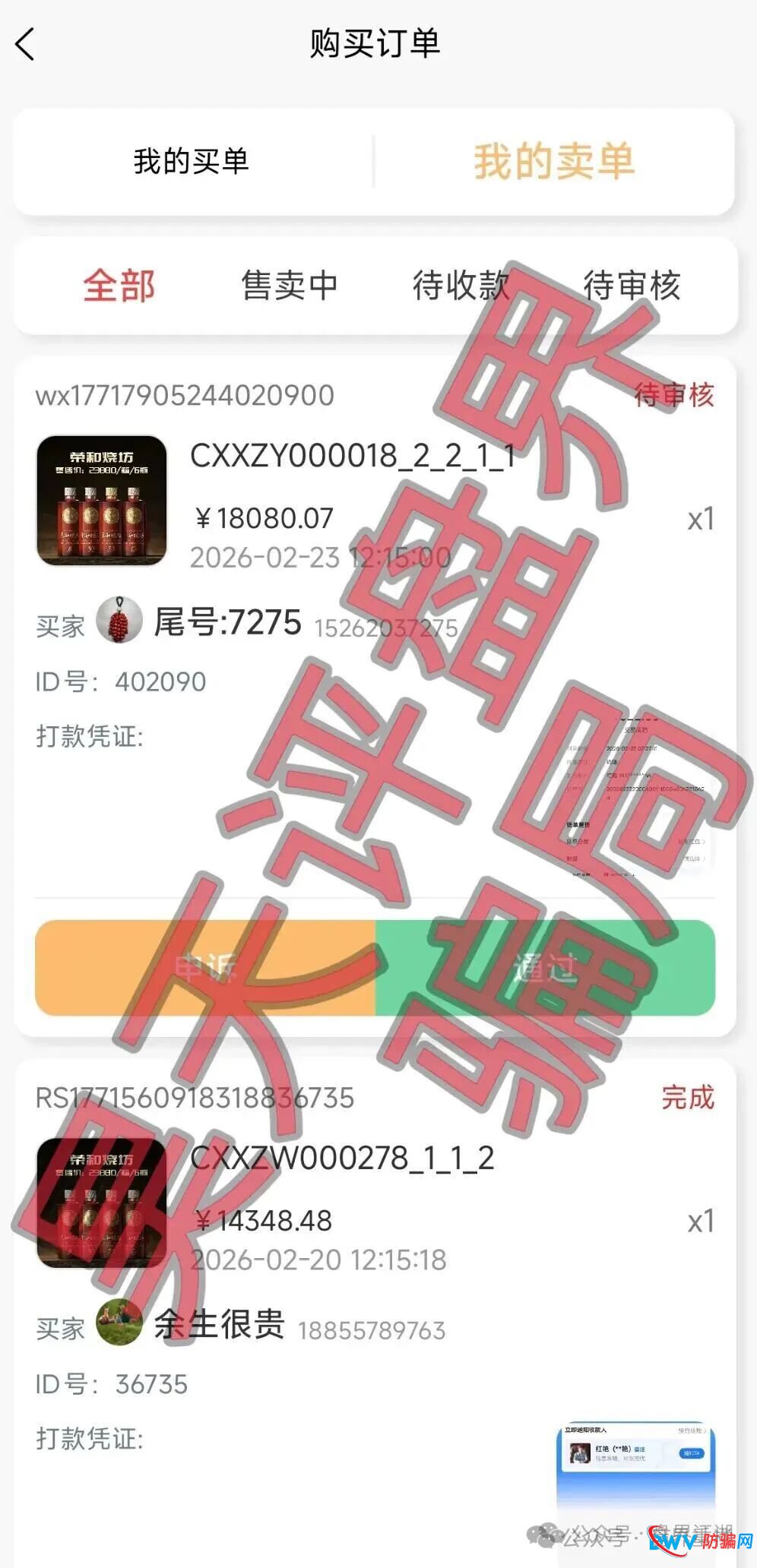 长城易趣寄售类互助资金盘骗局，抓紧时间撤离！下个月绝对崩盘跑路！(2)