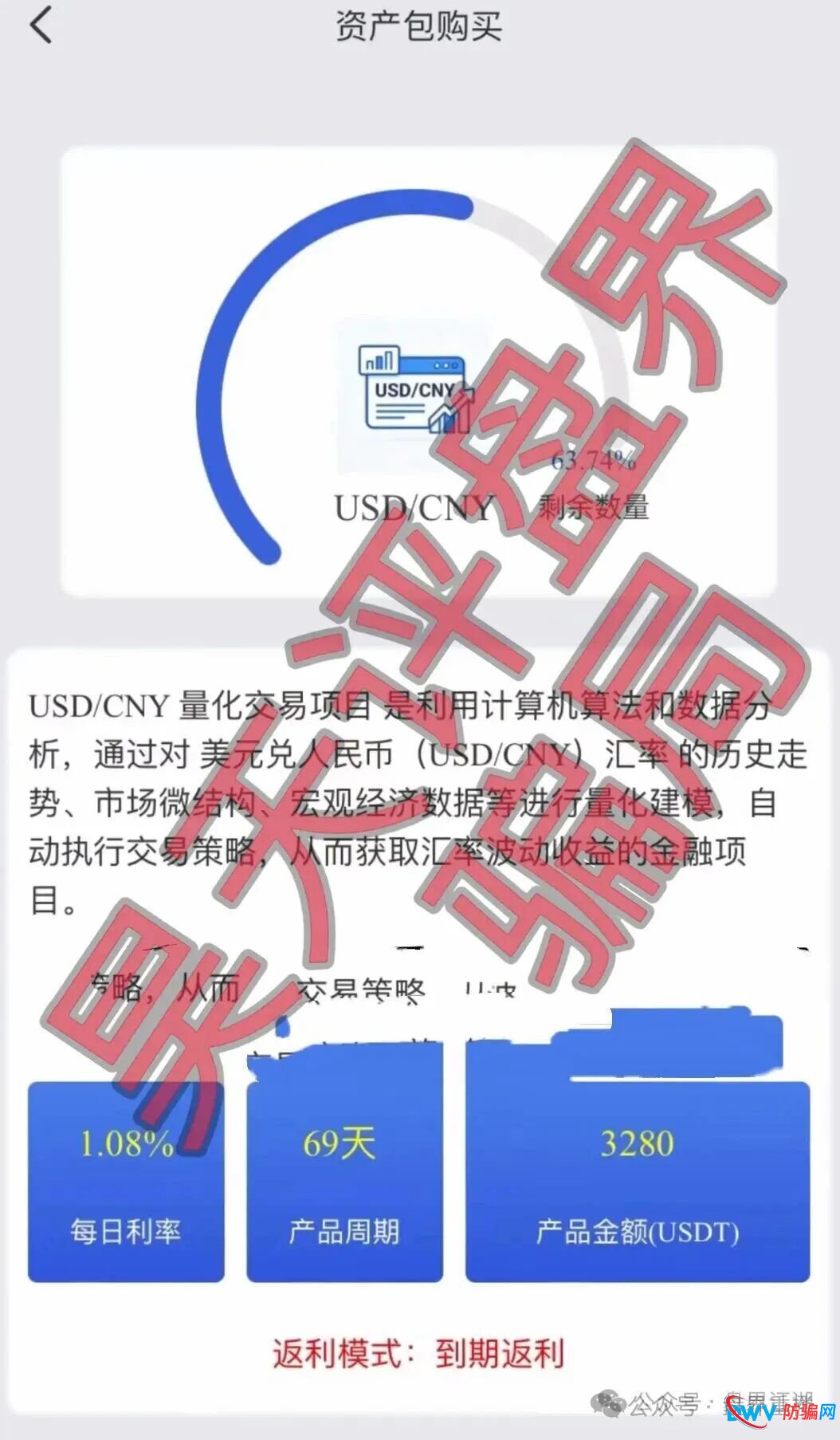 高度预警：博睿联合量化平台分红类资金盘骗局，开始单割会员，即将崩盘跑路！(1)