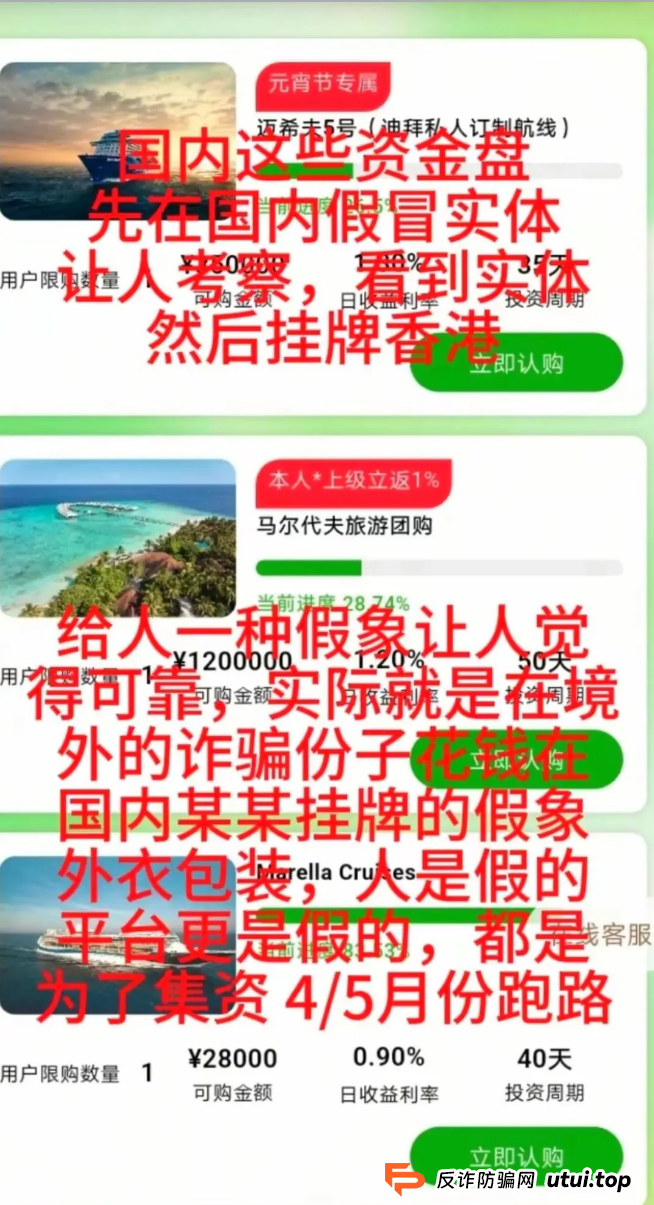 紧急预警：途易金旅崩盘在即！高额返利活动暗藏杀机，投资者速撤！(2)