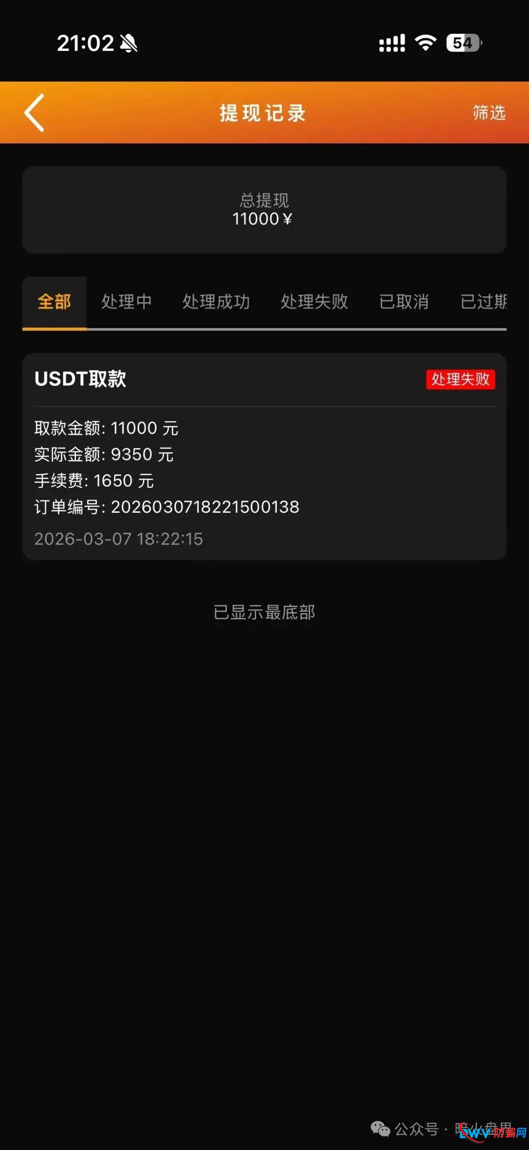 【反诈前线】“澳彩国际”崩盘倒计时！起底虚假彩票跟单骗局，受害者哭诉无门，血泪教训要谨记(2)