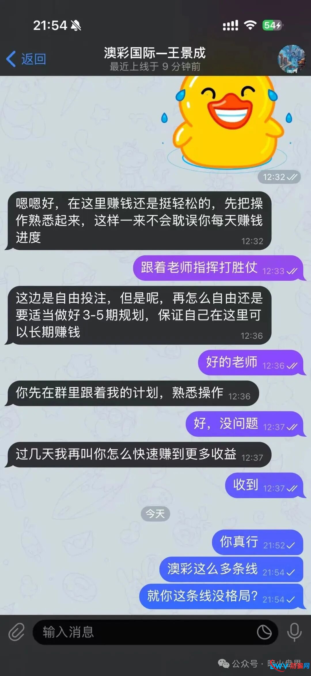 【反诈前线】“澳彩国际”崩盘倒计时！起底虚假彩票跟单骗局，受害者哭诉无门，血泪教训要谨记(3)