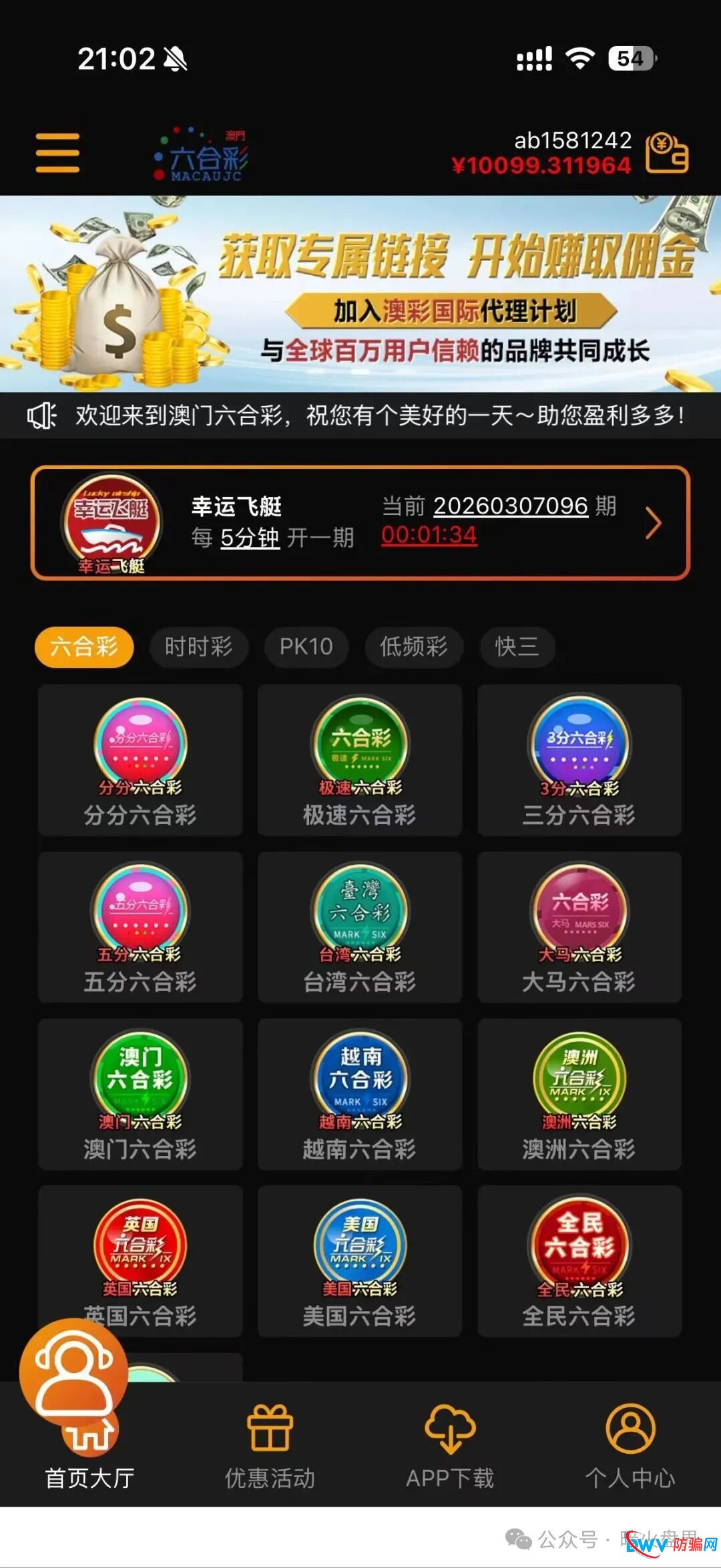 【反诈前线】“澳彩国际”崩盘倒计时!起底虚假彩票跟单骗局,受害者哭诉无门,血泪教训要谨记