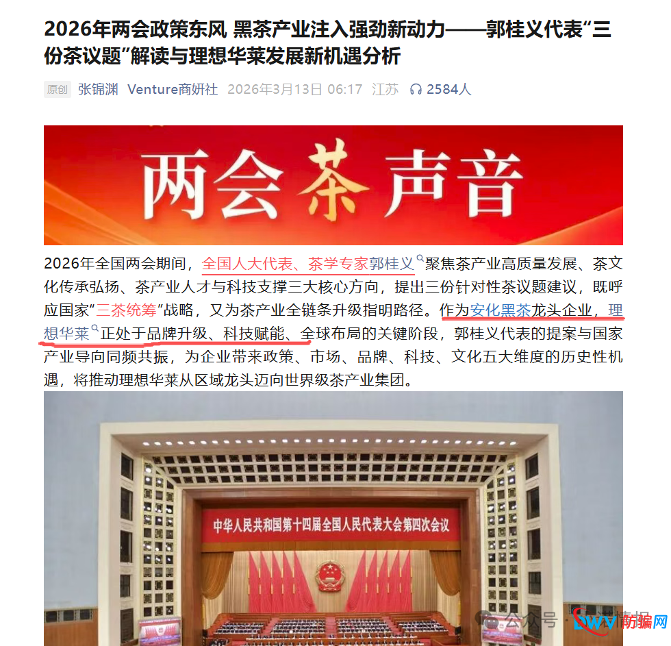 “理想华莱”涉传问题被相关部门调查，网上现大量媒体维稳文章，请各位参与者认清形势，及时挽损！(5)