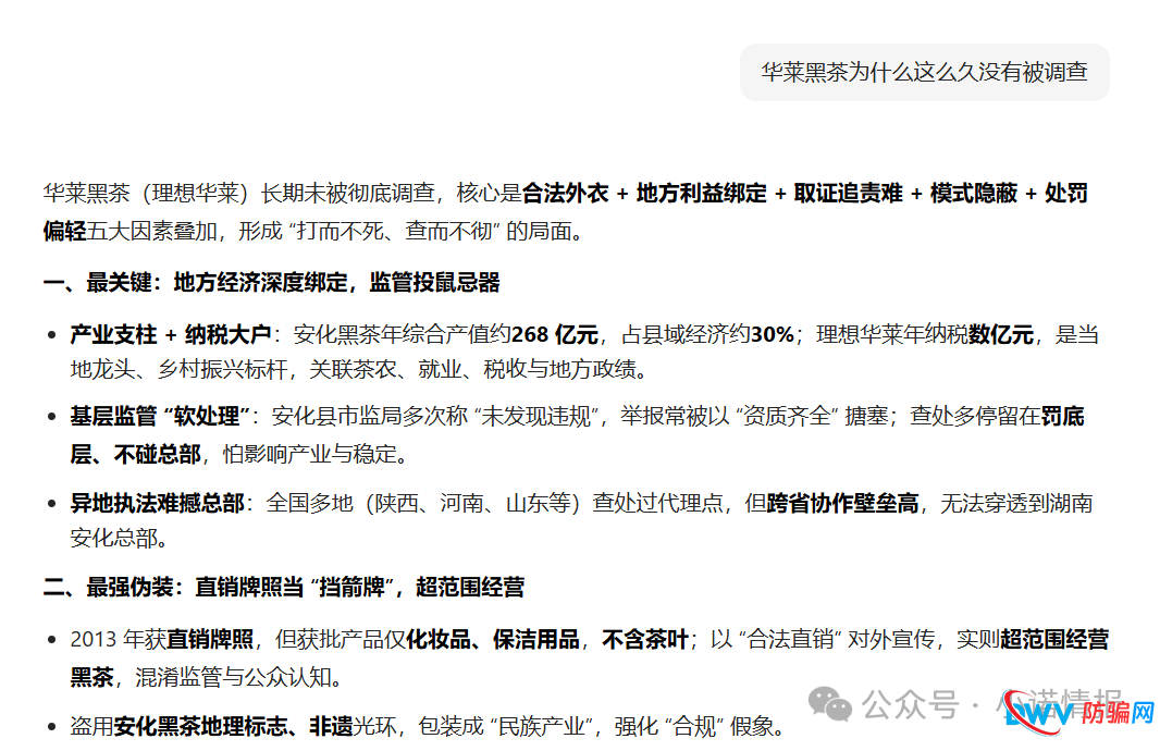 “理想华莱”涉传问题被相关部门调查，网上现大量媒体维稳文章，请各位参与者认清形势，及时挽损！(2)