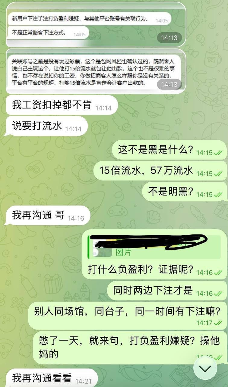 极光体育黑平台,套路曝光：赢钱即封号，输不起别开台(6)