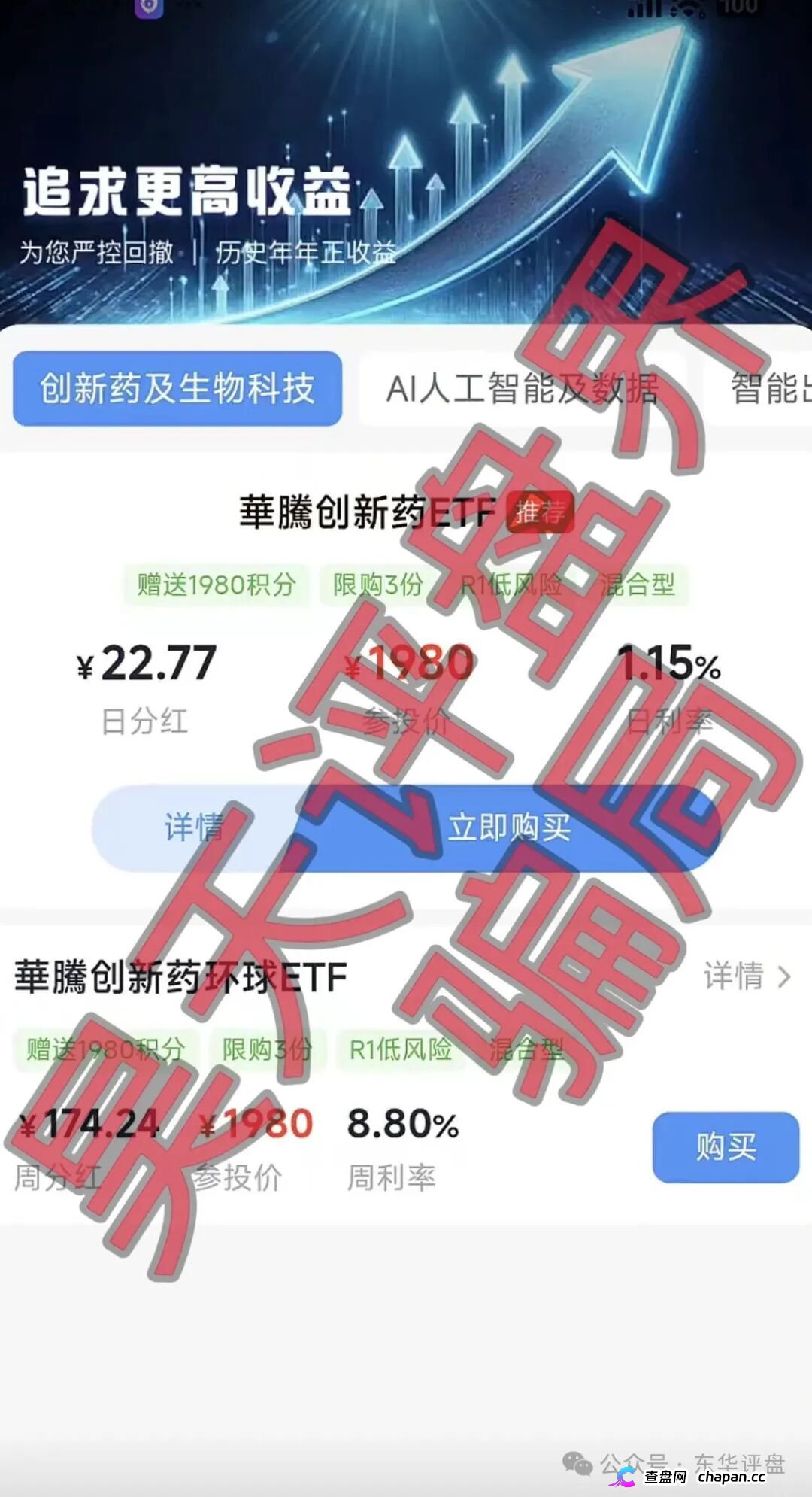 华腾星寰单割2000人后卷土重来！线下工作室遍地开花，五级传销资金盘五一前后崩盘跑路，参与者血本无归！(2)