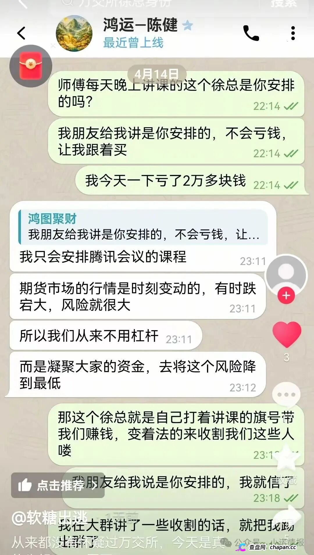 鸿运万交所资金盘崩盘收割倒计时：良心运营半年全是假象，＂徐总＂跟单陷阱一步到位让你账户归零！(1)