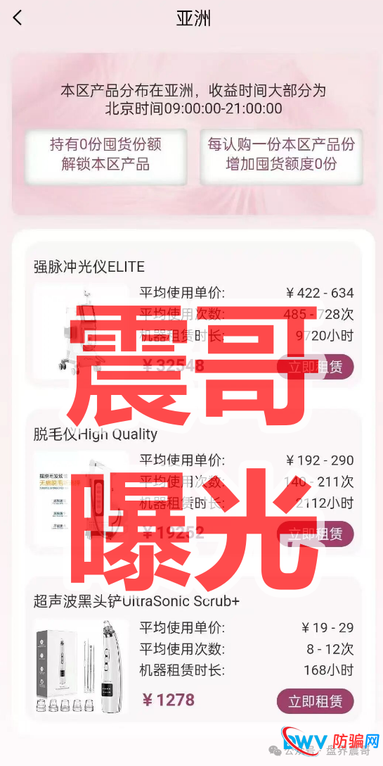 唯芯美AI医美设备云租赁资金盘骗局,投诉反诈文章,马上要崩盘了(2) 唯芯美AI医美设备云租赁资金盘骗局,投诉反诈文章,马上要崩盘了(2)