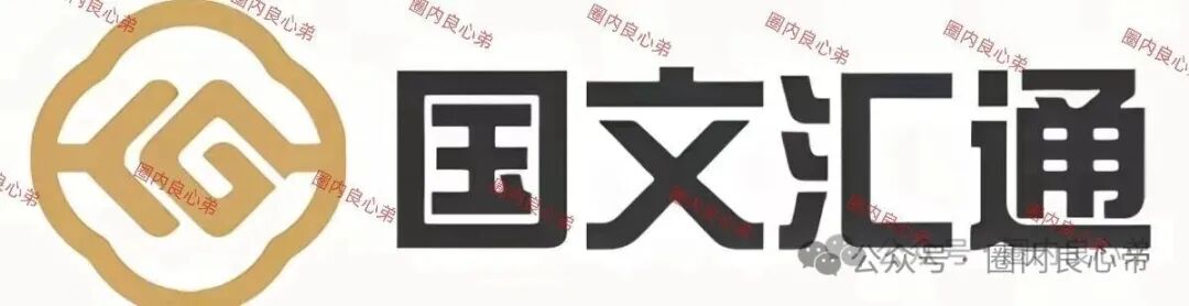 预警：国文汇通模式需谨慎，别盲目入场，投资者需谨慎参与。(2)