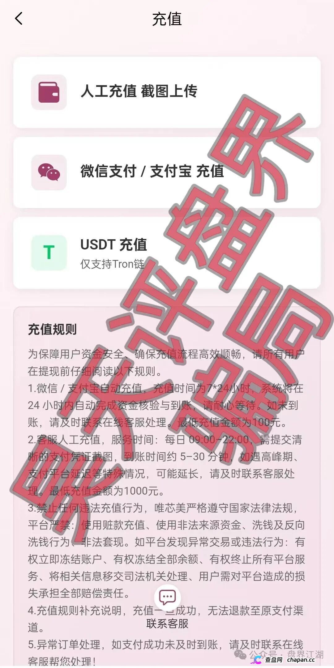 唯芯美AI智能医美云租机是套牌资金盘！稳赚不赔全是假，USDT充值传销拉人头，崩盘跑路血本无归！(2)