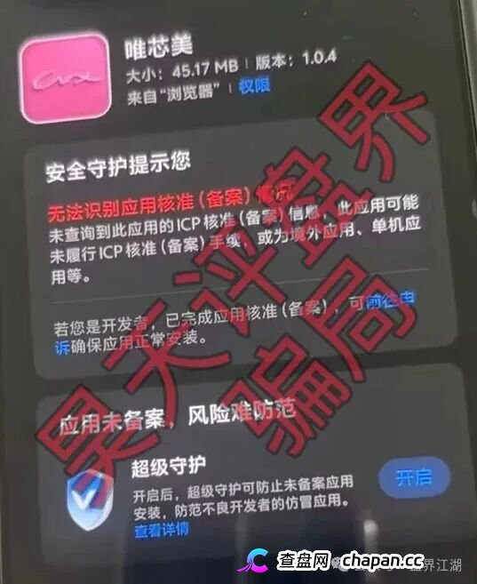 唯芯美AI智能医美云租机是套牌资金盘！稳赚不赔全是假，USDT充值传销拉人头，崩盘跑路血本无归！(1)