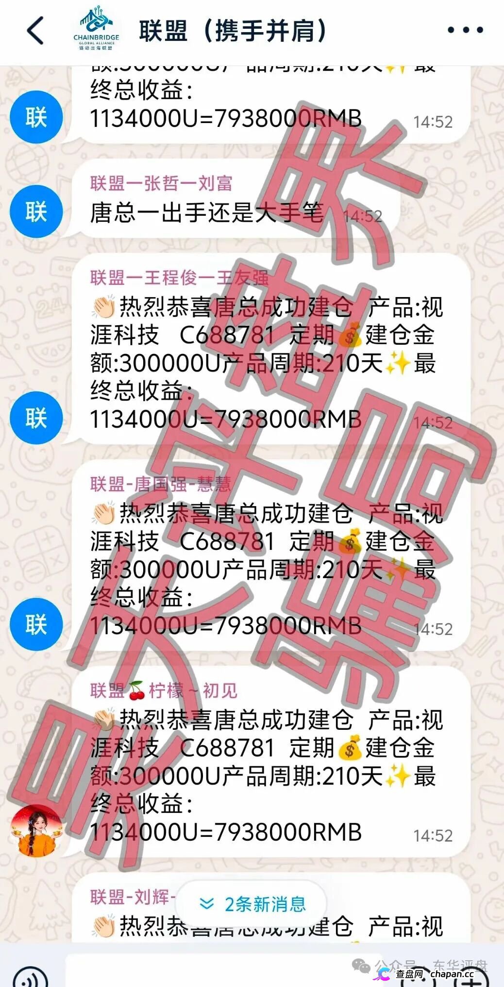 套牌“美国信安”AI量化分红盘崩盘在即！正规公司一年两次紧急打假，链动出海联盟2万会员血本无归！(7)