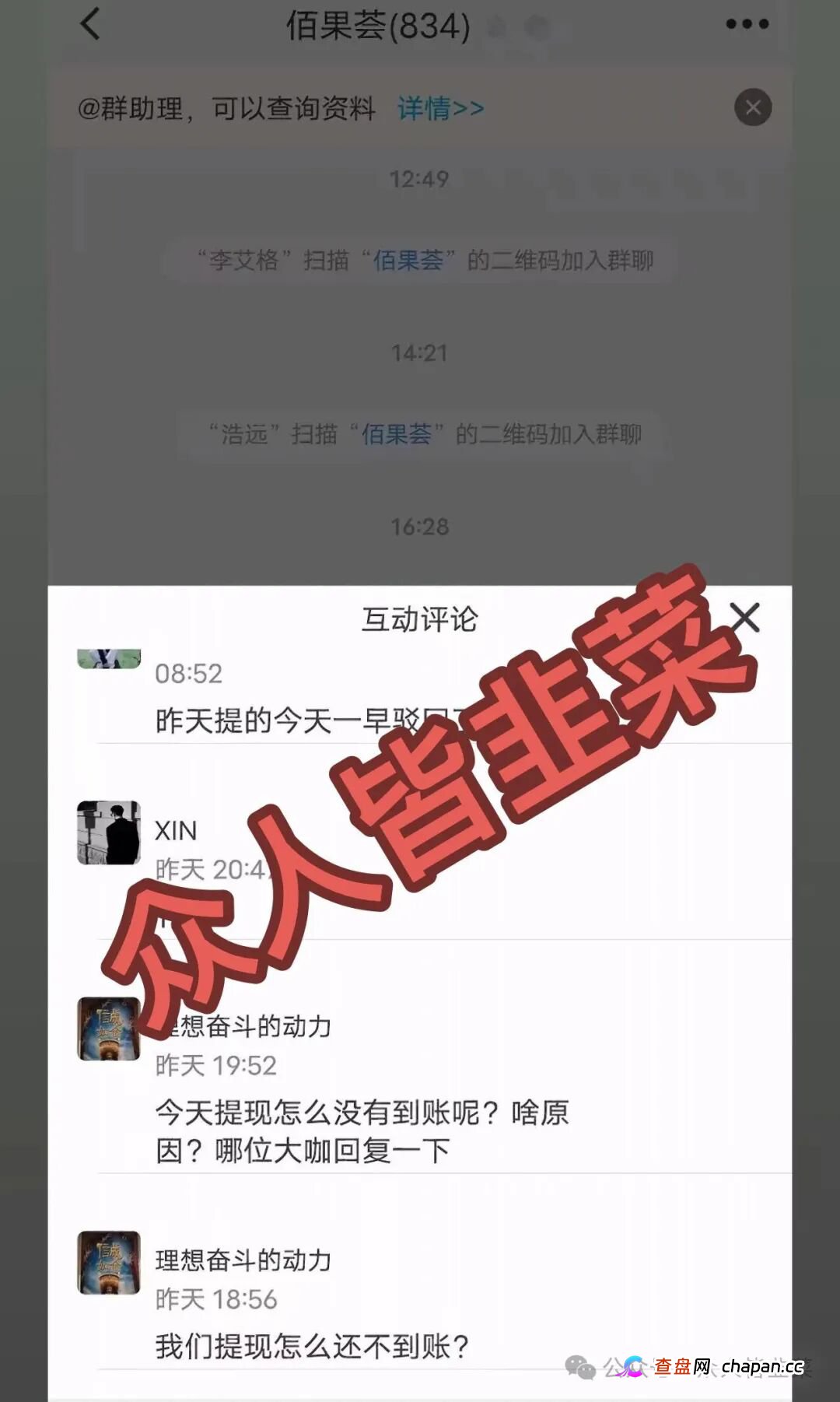 别碰！“霖达通,新视界,国际智链,阿波罗量化,速充通,佰果荟”这6个项目都是骗局，随时崩盘跑路，别再被骗了，赶紧远离！(6)