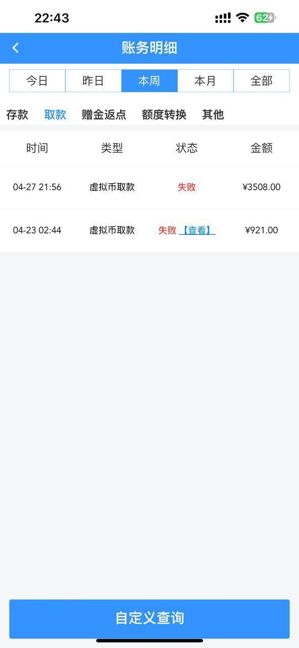 曝光黑平台大世界,澳门六合彩不让连肖(5)