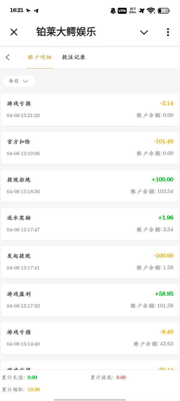 曝光黑平台铂莱大鳄娱乐，充值数百美元不到账，提款屡遭拒绝(1)