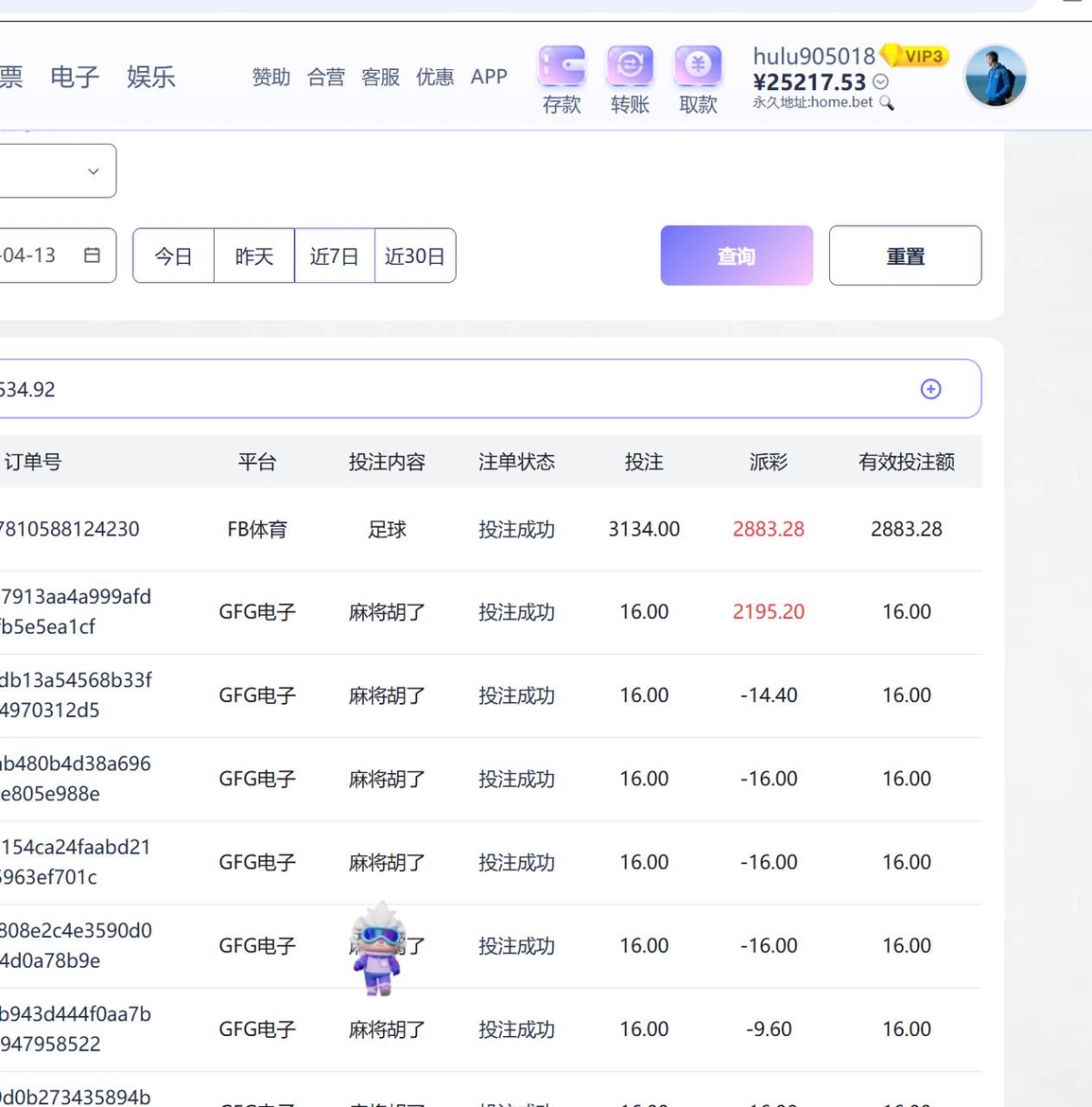 曝光黑平台home体育，玩电子体育说我刷水套利(3)