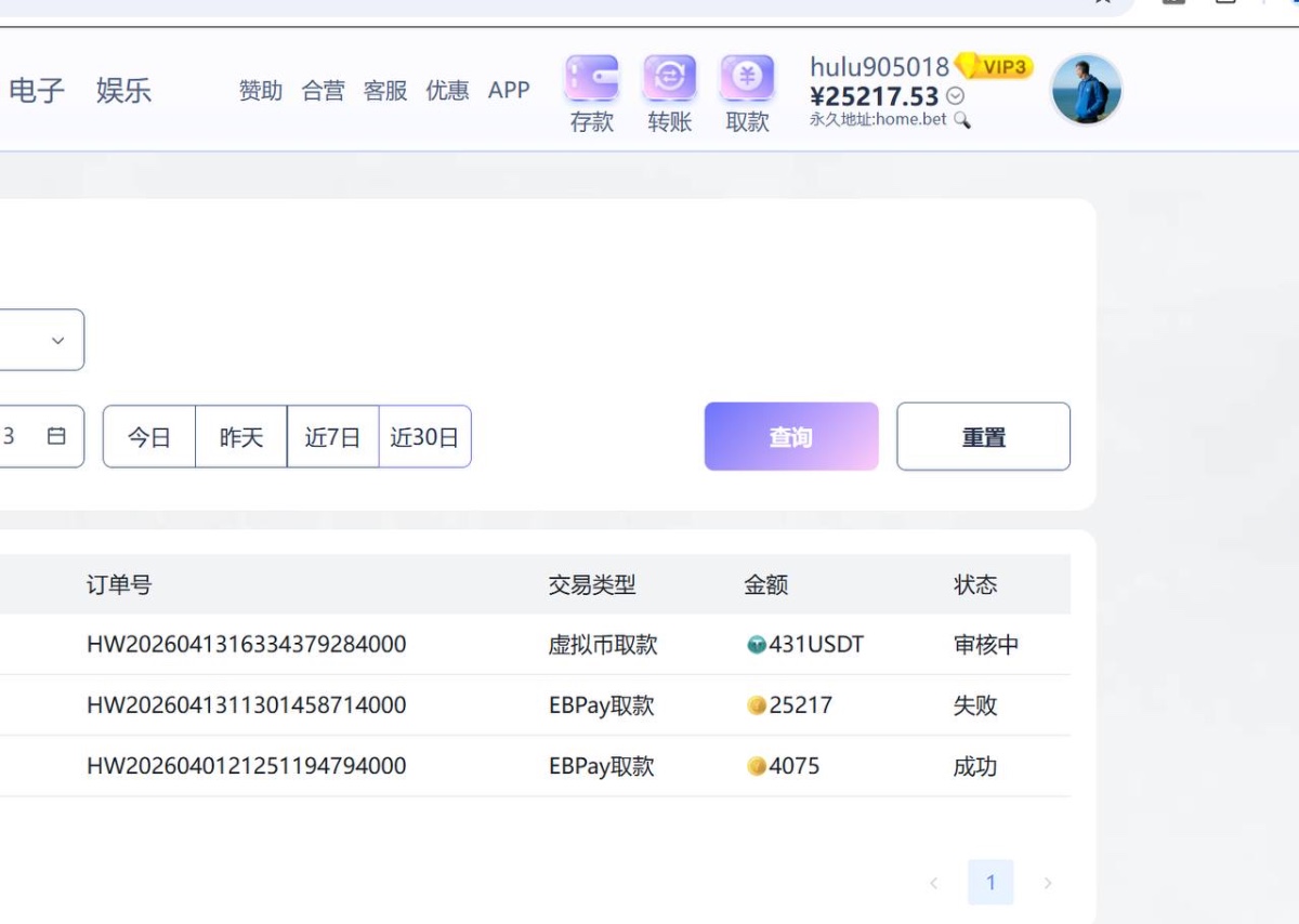 曝光黑平台home体育，玩电子体育说我刷水套利(4)