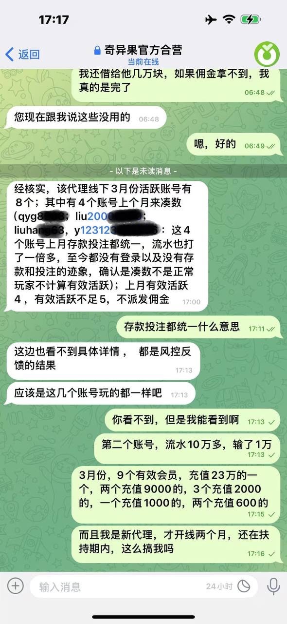 曝光奇异果体育芒果体育，18万负盈利佣金就这样没了？(5)
