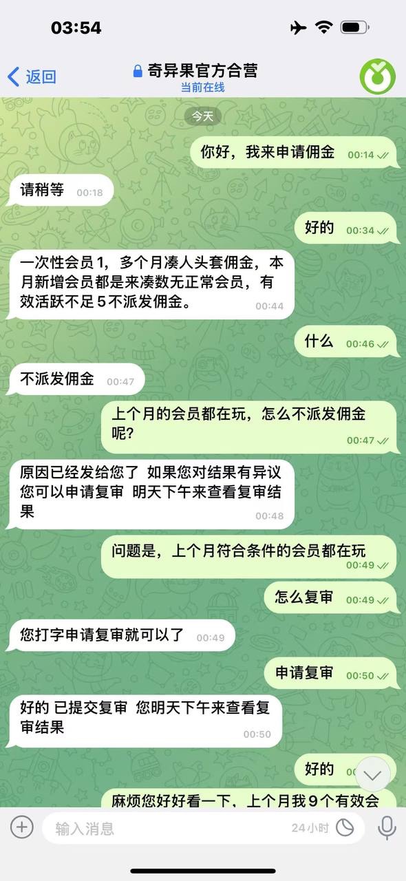 曝光奇异果体育芒果体育，18万负盈利佣金就这样没了？(4)
