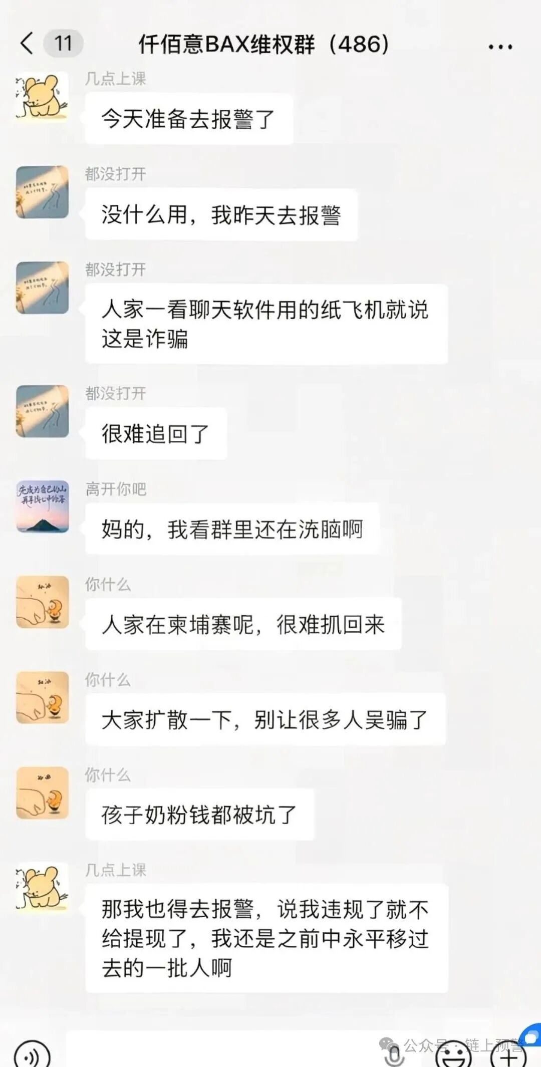 仟佰意（巴克斯BAX交易所）崩盘倒计时——30天60%收益的背后，是专门瞄准中老年人的“杀猪盘”(2)