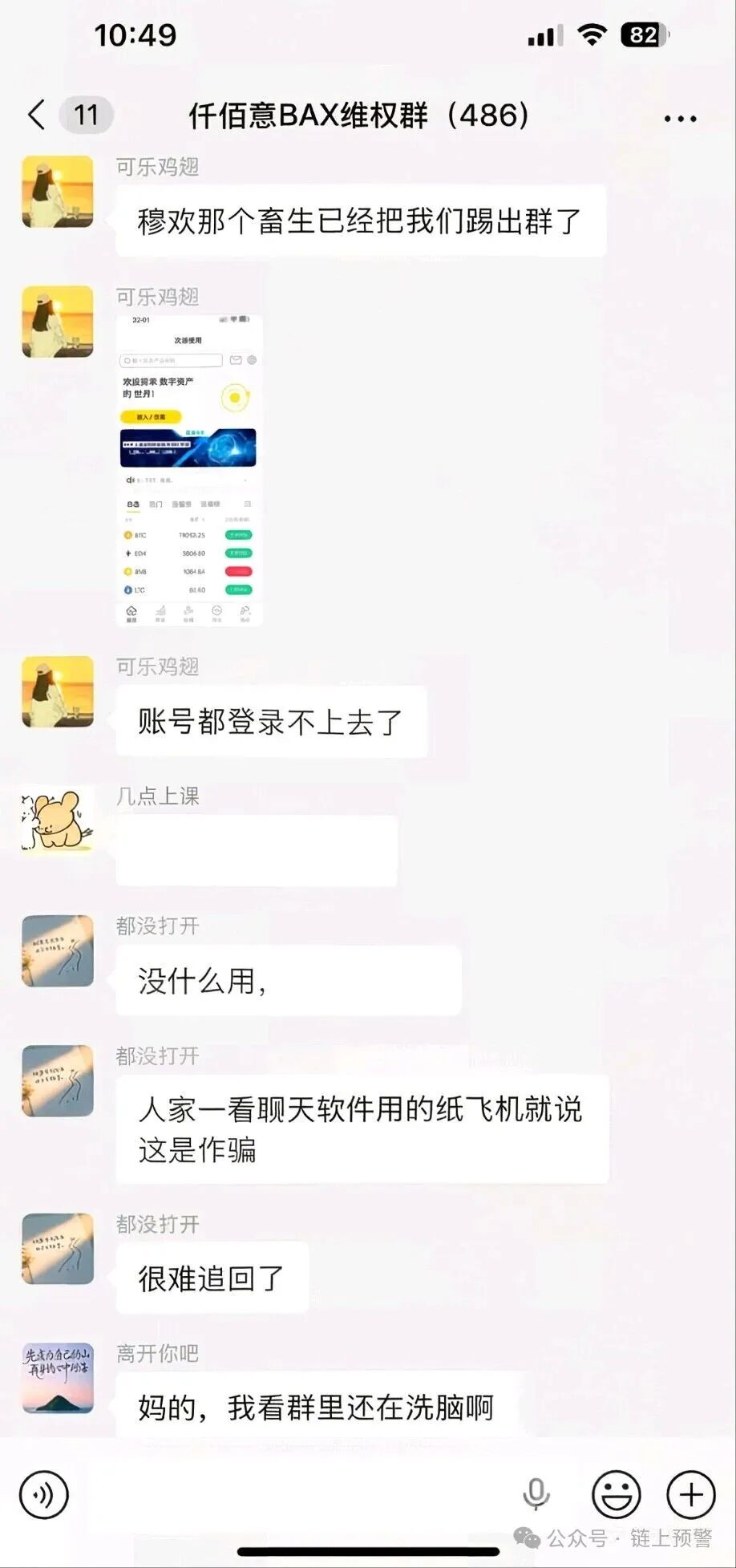 仟佰意（巴克斯BAX交易所）崩盘倒计时——30天60%收益的背后，是专门瞄准中老年人的“杀猪盘”(3)