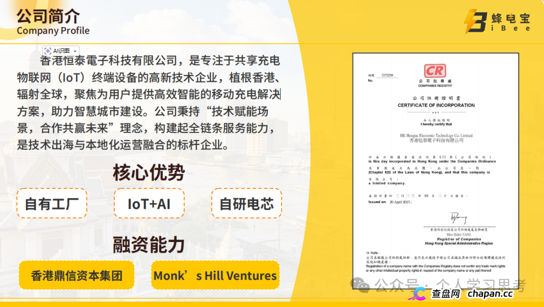 IBEE蜂电宝，披着共享充电宝外衣的资金盘(1)