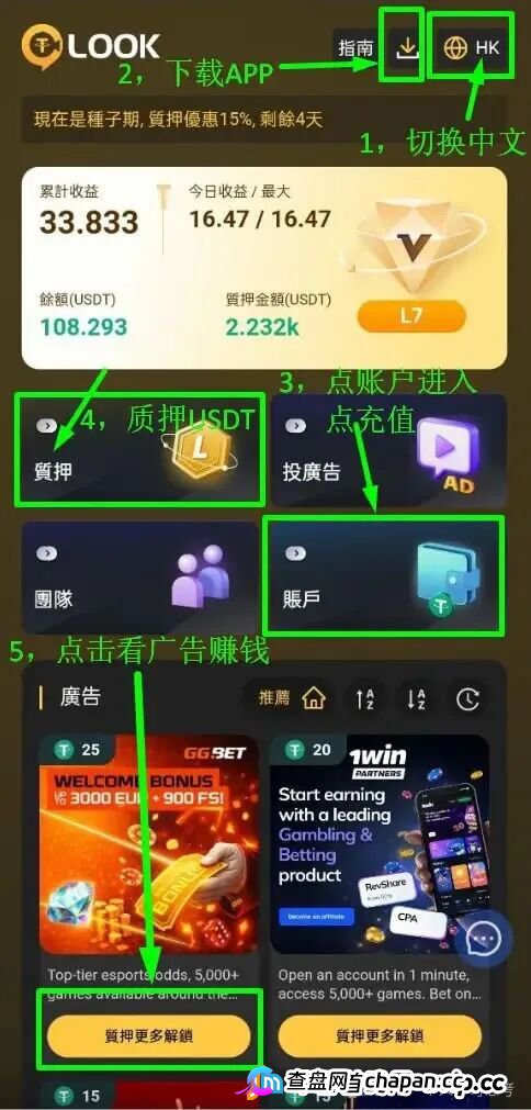 链信、趣分类之后，又一个“看广告”资金盘LOOK正在狂奔(1)