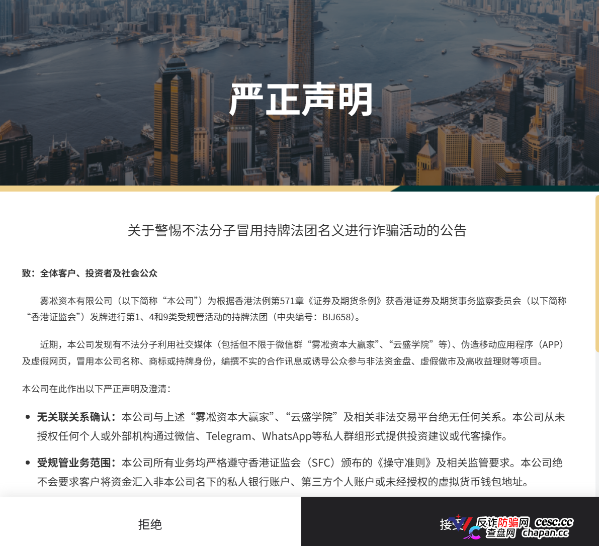 伪冒“雾松资本”(大赢家)恶意碰瓷香港雾凇资本,官方发布打假严正声明(6) 伪冒“雾松资本”(大赢家)恶意碰瓷香港雾凇资本,官方发布打假严正声明(6)