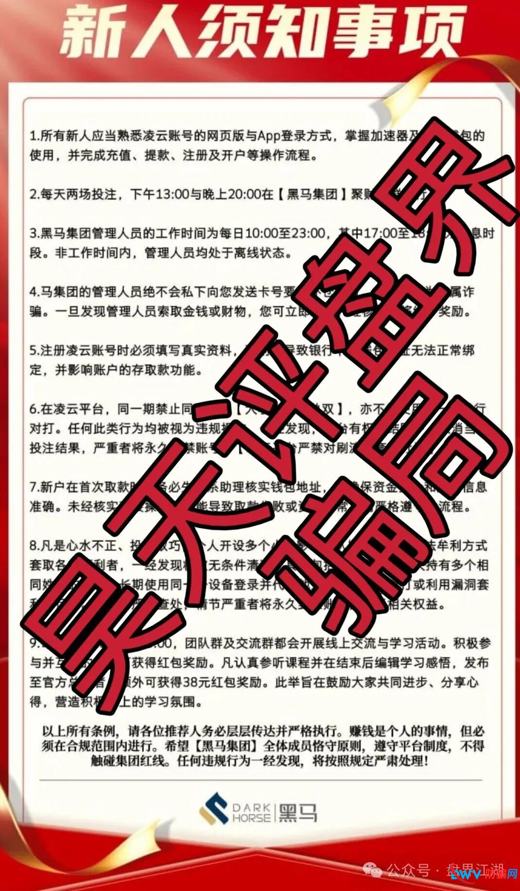 凌云娱乐（黑马集团）崩盘预警：二次收割的彩票资金盘(3)