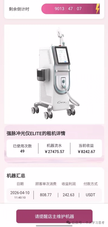 风控：“唯芯美”生物科技资金盘，盘圈的清流，还给用户缴纳五险一金(5)