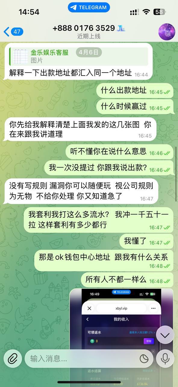 曝光金乐娱乐黑平台(4)